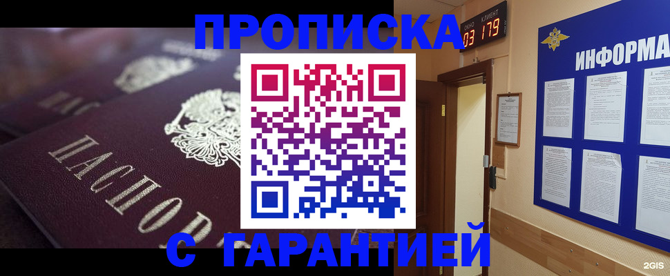 прописка регистрация в Лесном